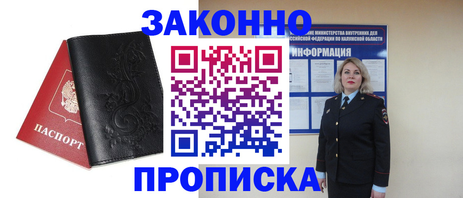 прописка гарантия в Луге